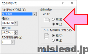 パワーポイントのスライドを縦にする方法 Mislead