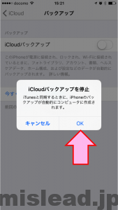 iPhone 設定 iCloud バックアップ ダイアログ画面