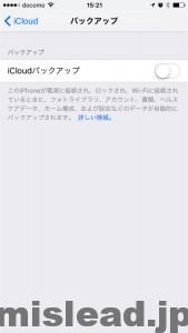 iPhone 設定 iCloud バックアップ画面