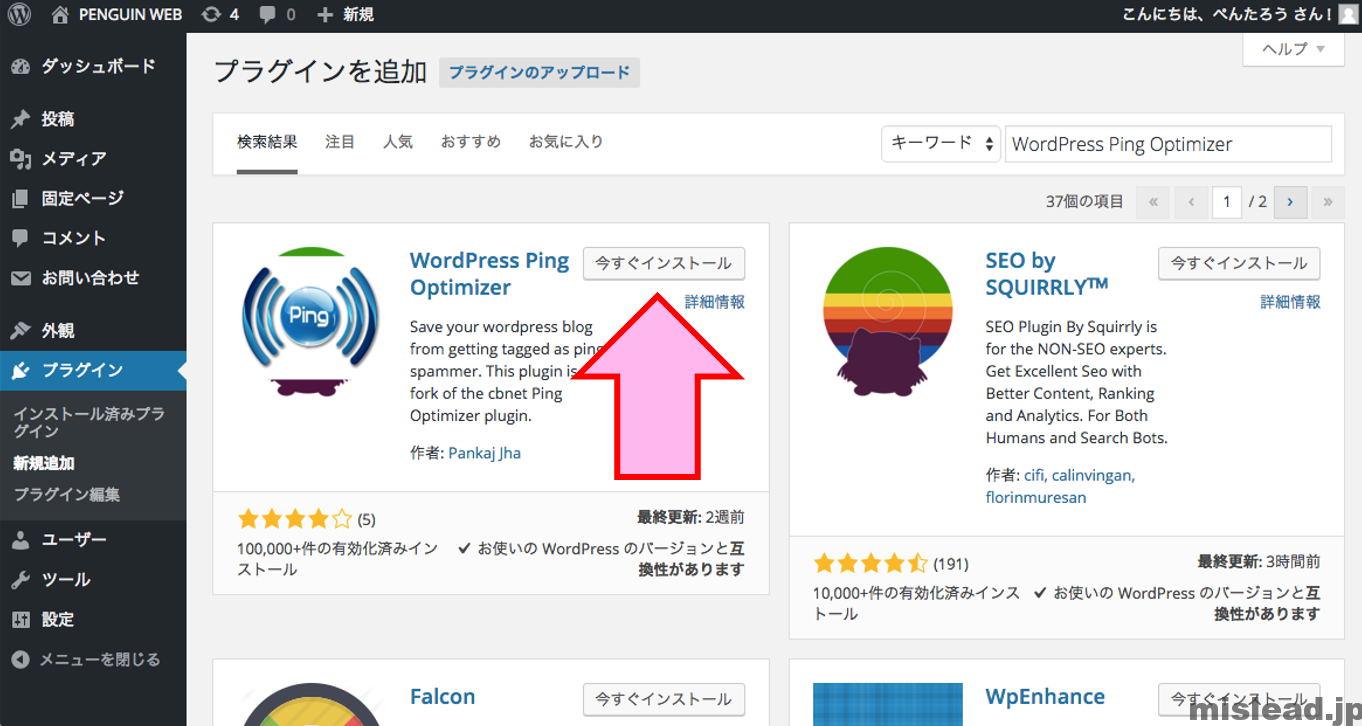 WordPress Ping Optimizerのプラグイン検索