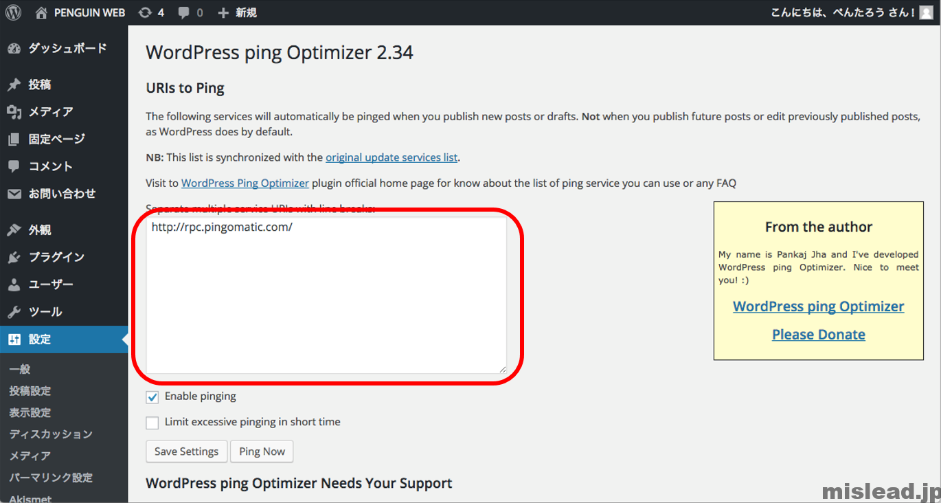 WordPress Ping Optimizerの設定画面