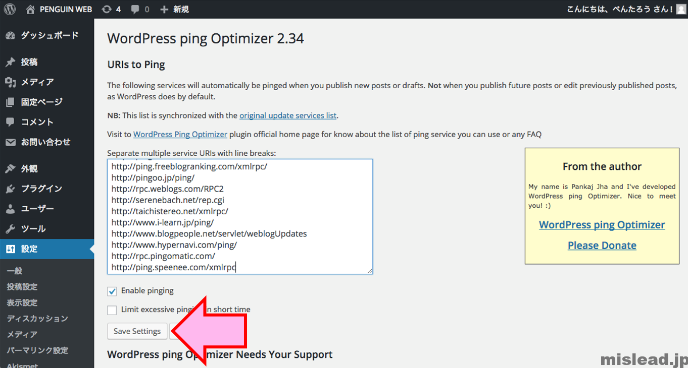 WordPress Ping Optimizerの設定画面のPing入力