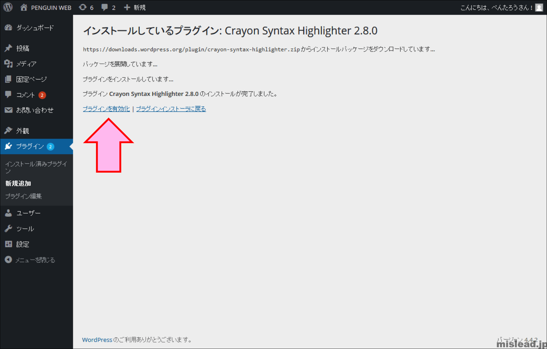 Crayon Syntax Highlighterのインストール