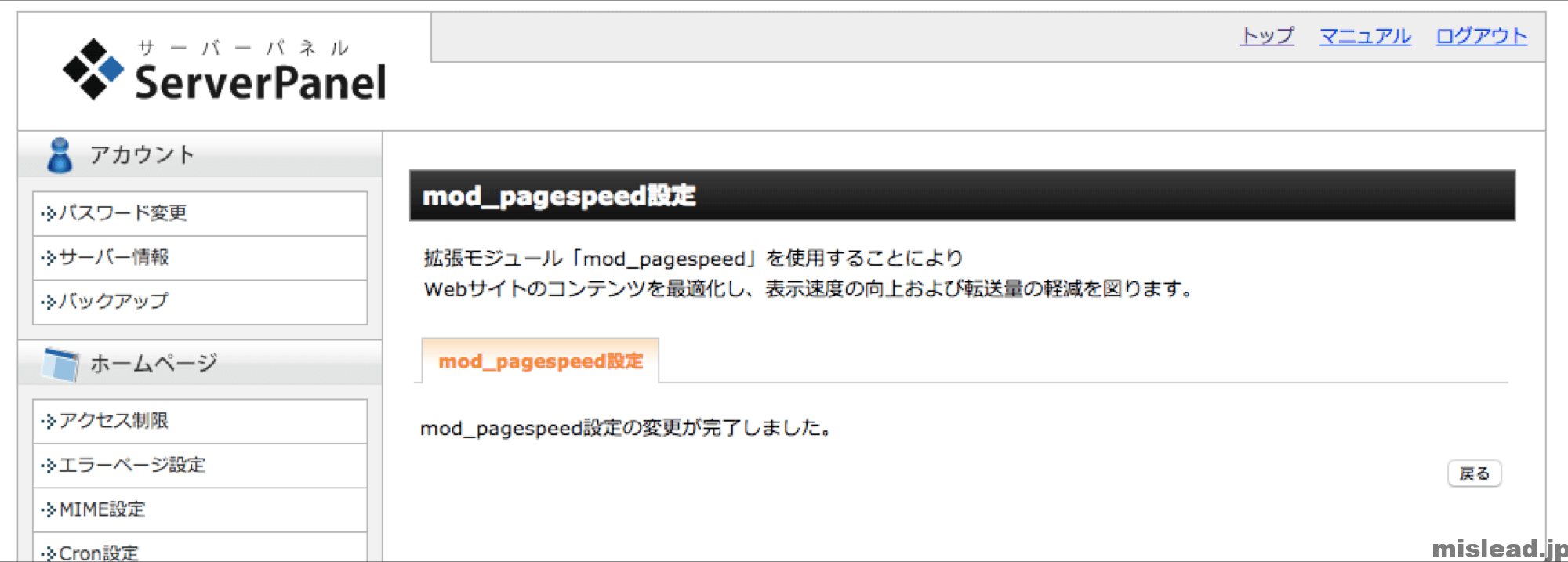 Xserver mod_pagespeed設定完了