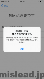 iPhone5 アクティベート失敗2