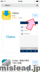 App StoreのClipbox検索結果
