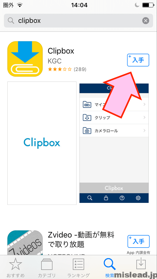 App StoreのClipbox検索結果