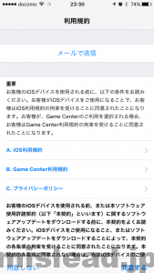 iPhone OSのアップデート 利用規約
