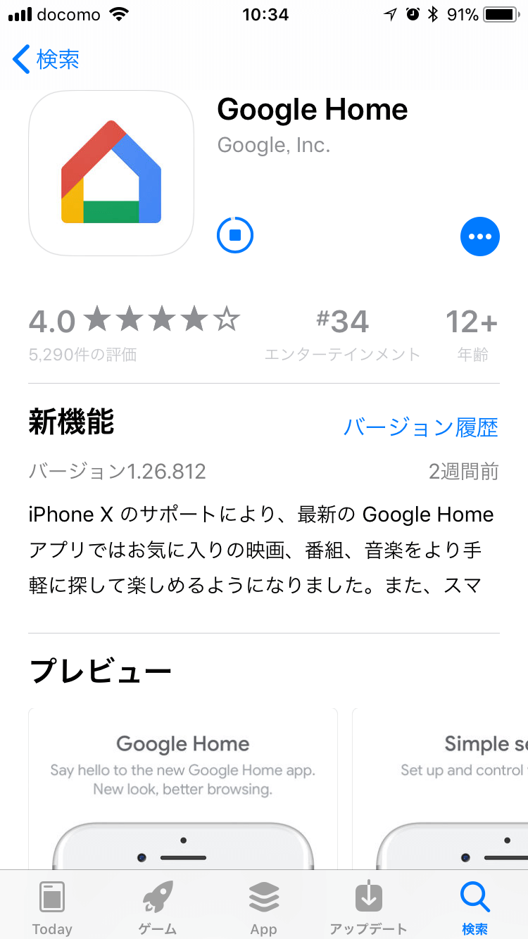 Google Homeアプリのダウンロード
