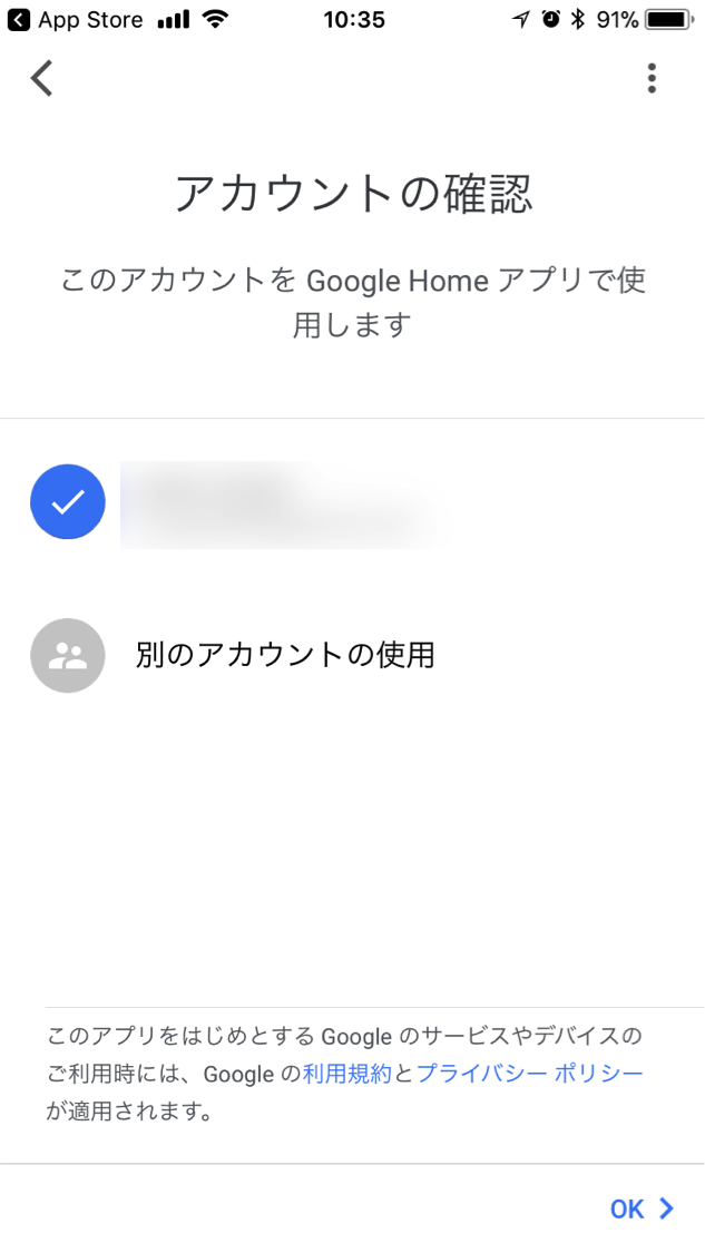 Google Homeアプリでアカウント確認