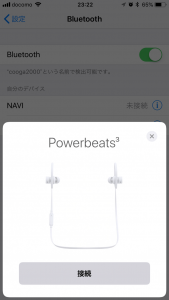 PowerBeats3 iPhoneの設定