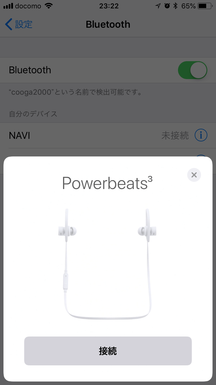 PowerBeats3 iPhoneの設定