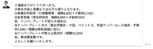 車検証・車庫証明の内訳